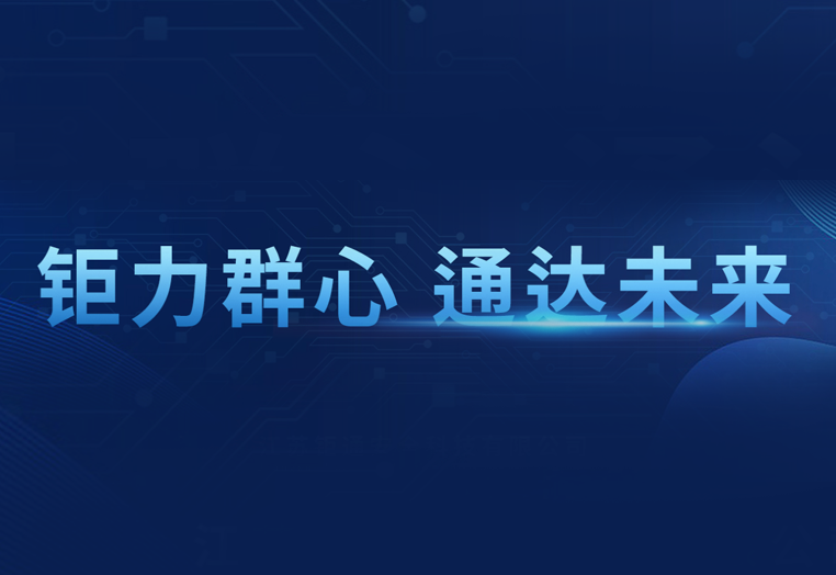 蘇州鉅通信息安全科技